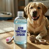 Средства для полости рта