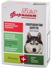 Витаминно-минеральный комплекс для собак Фармавит Neo Совершенство шерсти
