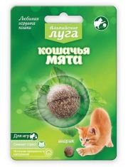 Игрушка для кошек Альпийские луга Шарик из кошачьей мяты
