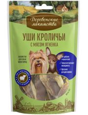 Уши кроличьи для собак Деревенские лакомства с мясом ягненка
