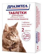 Таблетки для кошек Празител антигельминтный препарат