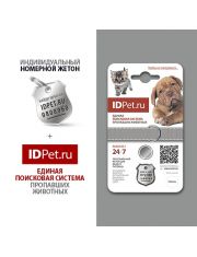 Адресник для собак GiGwi Idpet нержавеющая сталь