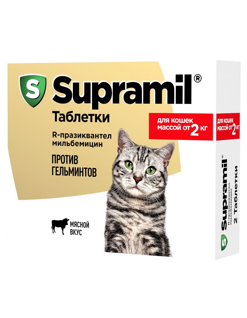 Supramil (Супрамил) таблетки для кошек массой от 2 кг в Санкт-Петербурге