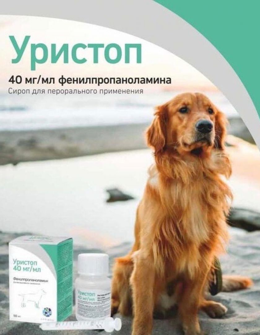Уристоп Для Собак Купить Пропалин