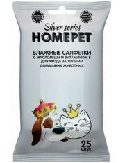 Влажные салфетки HOMEPET Silver series с маслом Ши и витамином Е для ухода за лапами домашних животных