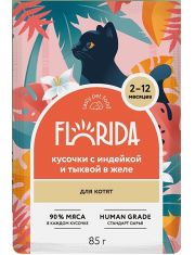 Влажный корм для котят FLORIDA с индейкой и тыквой в желе