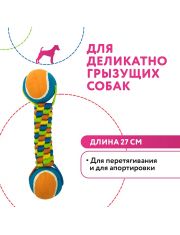 Petpark игрушка для собак Плетенка с двумя теннисными мячами 6 см
