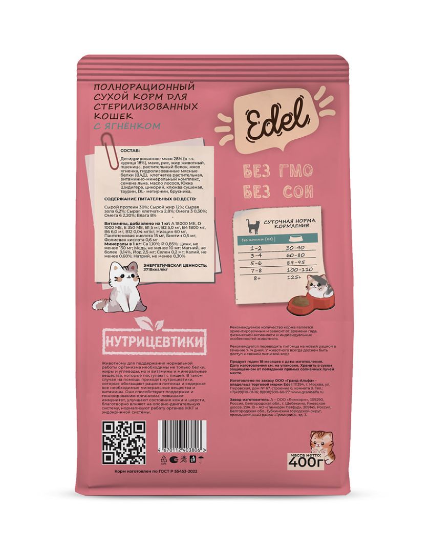 Сухой корм для кошек Edel Sterilised стерилизованных с ягненком в Санкт ...