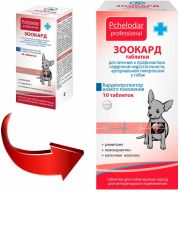 ЗООКАРД ТАБЛЕТКИ для мелких пород собак