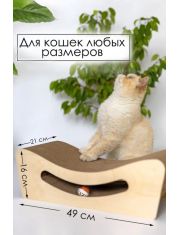 Когтеточка-Лежанка для кошек ЗВЕРЬЕ МОЕ Улыбка с игрушкой, картон