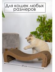 Когтеточка-Лежанка для кошек ЗВЕРЬЕ МОЕ волна, картон