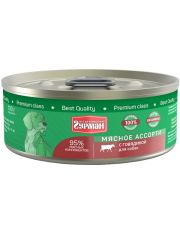 Консервы для собак Четвероногий гурман Мясное ассорти с говядиной